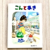 絵本、母から娘へ。30年以上たってもやっぱりこの本が好きだった話。