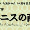 設立10周年記念公演が決定しました！