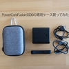 Anker PowerCore Fusion 5000専用収納ケースを買ってみたら想像以上に良かった^^