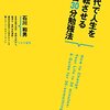 石川 和男 ３０代で人生を逆転させる１日３０分勉強法 599円