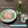 【 お酒・日本酒 】広島県産の純米吟醸酒「醉心(すいしん)」を買って飲んでみました！