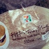 セブンイレブンの「テリヤキベーコンエッグバーガー」を食べました