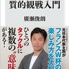 今では戦前予想が虚しいものの、前半部分はなかなか役にたつ一冊　『ラグビー質的観戦入門』読後感