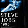 預言者の言葉『STEAVE JOBS 1995 』☆☆＋ 2013年155作目