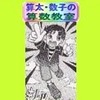 【算太・数子の算数教室】＆【算数合格トラの巻】ホームページ更新