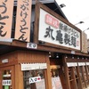 丸亀製麺ｘＴＯＫＩＯ！こだわりの”トマたまカレーうどん”　丸亀製麺　愛知県江南市