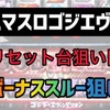 【新台速報】スマスロゴジラvsエヴァンゲリオン　高設定挙動　天井期待値　リセット恩恵