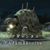 【FF14】 モンスター図鑑 No.091「アダマンタス(Adamantoise)」