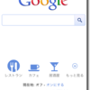 iPhnoe：Googleのページが変わった