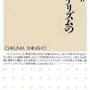 『ナショナリズムの復権』(先崎彰容 ちくま新書 2013)