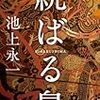 『統ばる島』読了