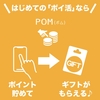 【POM(ポム)】友達紹介経由での登録方法・特典をもらうまでを簡潔に解説【2024年最新】