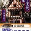 三津田信三『ホラー作家の棲む家』講談社ノベルス