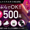 【口コミ】EXPA(エクスパ)で痩せた！ライザップ暗闇フィットネス922人の口コミ【私も体験】