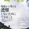 「山と渓谷」8月号に掲載