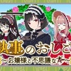 【駅メモ】執事のおしごと〜お嬢様と不思議な本〜【新イベント】