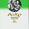 『へうげもの』価値の相対化と「清然」の話