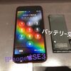 【田川】iPhoneSE3 バッテリー交換 にご来店いただきました。