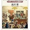 『科学の社会史――ルネサンスから20世紀まで』(古川安 ちくま学芸文庫 2018//1989)