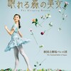 新国立劇場バレエ『眠れる森の美女』初日鑑賞