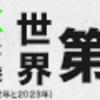【タダ株主優待】8月の無料株主優待(クロス取引)