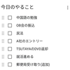 「やることリスト」にひと工夫加えたら、やることできた！！！