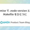mise で .node-version と Makefile をひとつに