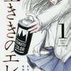 漫画「左ききのエレン」「アニメタ！」「トレース」感想　内側からしか見えない景色がある。