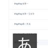 PAYPAYポイント