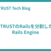 YOUTRUSTのRailsを分割した話 / Rails Engine