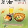 「かえがえのない贈り物ーままやと姉・邦子ー」（向田和子）