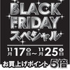 長崎店 ブラックフライデースペシャル 開催✨