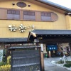安定して楽しめる極楽湯。　堺でも入りました。待ち合わせも安心。