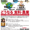 〜なくなる国産食料、消える日本農業〜 TPP11、日欧EPA、日米貿易協定でどうなる 食料・農業 〜オンライン学習会〜
