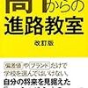 『高1からの進路教室』（渡邊洋一）