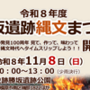 勝坂遺跡発見100周年記念 「勝坂遺跡縄文まつり」11/8開催！ (2026/10/28)