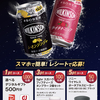 【懸賞情報】アサヒビール タグソバーと一緒に夜を楽しもう！キャンペーン 第2弾