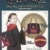 ハリー・ポッター 2Way bag付きムックはファンならという感じかな
