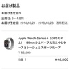 Apple Watch series4発注しましたよ