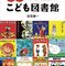 新著『昭和こども図書館』が発売中です