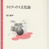 宮入恭平著『ライブハウス文化論』（2008）