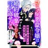 【ネタバレ感想】「コミュ症悪役令嬢は婚約破棄されても言い返せない」/悪役令嬢にハッピーエンドの祝福を！アンソロジーコミック 2巻