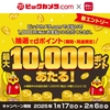 ドコモ、「【ビックカメラ.com】d払いスタート記念 抽選キャンペーン」を実施