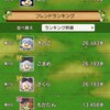 【ドラクエ10】おでかけラリー62とイベント集会②