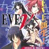 【PS2】EVE new generation