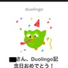 連続記録達成！Duolingo♪