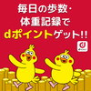 【dヘルスケア】2021年４月2０日(火)　dヘルスケアやり忘れました