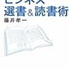 　書き込み派 vs 抜き書き派