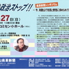 「暴走政治ストップ!!－今、和歌山で市民と野党に求められていることは－」（2018年5月27日）のご案内と伊藤宏先生を取り上げた東京新聞・毎日新聞のご紹介  