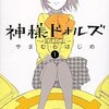 マンガ読みてぇ〜